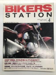 バイカーズステーション: 1995年4月号:通巻91号: GSF1200はカウルのないレプリカなのか？、試乗と解説 最速のハーレー デイトナウェポン'95、2サイクルマルチの世界Part3 ホンダNS400R