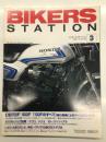 バイカーズステーション: 1996年3月号:通巻102号: CB750 / 900F / 1100Fのすべて、カスタムバイク試乗 エグリ ハリス モト・スペツィアル、いよいよ走り出した本誌イタリア仕様GSX-R750