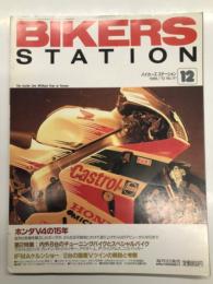 バイカーズステーション: 1996年12月号:通巻111号: ホンダV4の15年、内外6台のチューニングバイクとスペシャルバイク、IFMAケルンショー、2台の国産Ｖツインの解説と考察