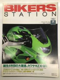 バイカーズステーション: 1998年5月号:通巻128号: 誕生4年目の大躍進！カワサキZX-9R、4方向のスペシャルを見る、RB 世界のスペシャルバイクに乗る、デイトナバイクウィーク1998