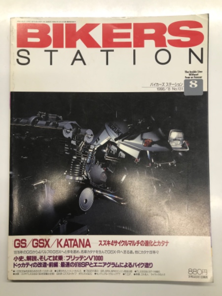 別冊 モーターサイクリスト: 1990年2月号 通巻138号: 特集 '90
