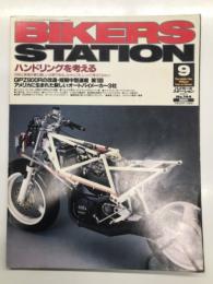 バイカーズステーション: 1999年9月号 通巻144号: 特集・ハンドリングを考える