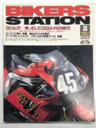 バイカーズステーション: 2000年2月号:通巻149号: 特集・ヨシムラ－隼、そしてGSX-Rの時代