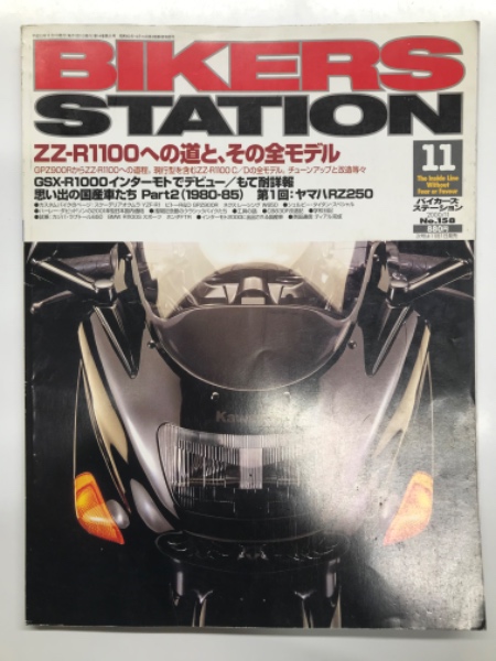 別冊モーターサイクリスト: 創刊2号(1978年12月号)から休刊号