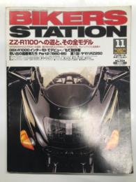 バイカーズステーション: 2000年11月号 通巻158号: 特集・ZZ-R110への道とその全モデル:GPZ900RからZZ-R1100への道程、現行型を含むZZ-R1100 C/Dの全モデル、チューンアップと改造 ほか