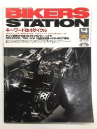 バイカーズステーション:2001年4月号 通巻163号: 特集・キーワードは4サイクル:日本車のエンジン分布/欧州新世代単気筒/日本製ハーレーダビットソンエンジン/カブ系エンジンの分解と組み立て ほか