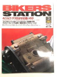 バイカーズステーション: 2002年3月号 通巻174号: 特集・4バルブ・デスモはなぜ速いのか:３つの要素から速さを探る/エンジン整備の実際/2台の改造車/市販パーツ ほか