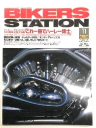 バイカーズステーション: 2002年11月号 通巻182号: ハーレーダビットソン100周年記念大特集・これ1冊でハーレー博士:100年の歴史/メカニズムの進化/車名や専門用語の謎 ほか