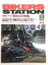 バイカーズステーション: 2002年12月号 通巻183号: 特集・実際にやった足まわりの整備