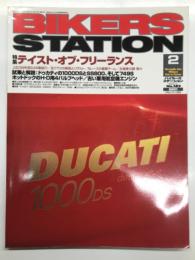 バイカーズステーション: 2003年2月号 通巻185号: 特集 テイスト・オブ・フリーランス:T.O.F.出場車48台の紹介/全クラスの解説のリザルト ほか