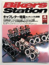 バイカーズステーション: 2004年4月号 通巻199号: キャブレター特集 セッティングと整備、Z大図鑑は続く:Z1とZ1Bを大比較