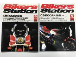 バイカーズステーション: 2004年8月号 通巻203号: 特集・CB1100R大図鑑 前編 / 2004年9月号 通巻204号: 特集・CB1100R大特集 後編　2冊セット