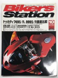 バイカーズステーション: 2004年10月号 通巻205号: 特集・ドゥカティ749S/R、999S/R徹底比較:メカニズム解説/スーパーバイクシリーズ史/試乗 ほか