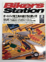 バイカーズステーション: 2005年2月号 通巻209号: オートバイ用工具の選び方と使い方