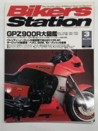 バイカーズステーション: 2005年3月号 通巻210号: 特集・GPZ900R大図鑑