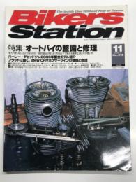 バイカーズステーション: 2005年11月号 通巻218号: 特集・オートバイの整備と修理: 手入れをしないとどうなるのか/吉村誠也が教える1万円以下で揃える基本工具とその使い方