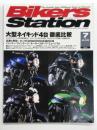 バイカーズステーション: 2007年7月号:通巻238号: 特集・大型ネイキッド4台 徹底比較