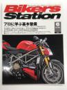 バイカーズステーション: 2009年6月号 通巻261号: 特集・プロに学ぶ基本整備　ホンダ、H-D、BMW、ドゥカティ、モト・グッツィを題材に一流メカニックに整備の基本を学ぶ