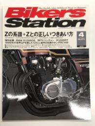 バイカーズステーション: 2010年4月号 通巻271号: 特集・Zの系譜＋Zとの正しいつきあい方