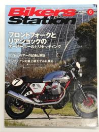バイカーズステーション: 2011年6月号 通巻285号: 特集・フロントフォークとリアショックのオーバーホールとリセッティング