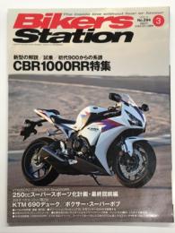 バイカーズステーション 2012年3月号 通巻294号  CBR1000RR特集