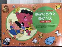 生きる力をはぐくむ食育紙芝居 全5巻セット