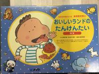 生きる力をはぐくむ食育紙芝居 全5巻セット