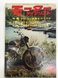月刊 モーターサイクリスト: 1964年9月号: 特集・ポンコツ車再生のてびき、試乗とテスト/ホンダCS90、パーツリスト/カワサキB8 125㏄ ほか