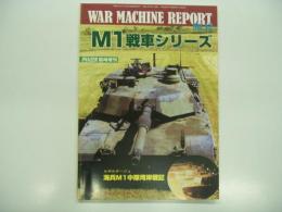PANZER臨時増刊: ウォーマシン・レポート 12: M1戦車シリーズ