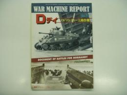 PANZER臨時増刊: ウォーマシン・レポート 24: Dデイ ノルマンディー上陸作戦
