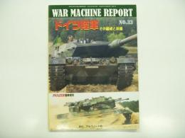 PANZER臨時増刊: ウォーマシン・レポート 33: ドイツ陸軍 その編成と装備