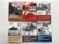 光人社NF文庫: 5冊セット　タンクバトル1: 西方電撃戦 / タンクバトル2: エル・アラメインの決戦 / タンクバトル4: 東部戦線の激闘 / タンクバトル5: ノルマンディー戦車戦 / クルクス大戦車戦 独ソ機甲部隊の史上最大の激突 / ノモンハンの真実 日ソ戦車戦の実相