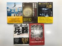 光人社NF文庫: 11冊セット　中立国の戦い: スイス、スウェーデン、スペインの苦難の道標 / 間に合わなかった兵器: もう一つの第二次世界大戦 / 間に合った兵器: 戦争を変えた知られざる主役 / 日本の軍事テクノロジー: 技術者たちの太平洋戦争 / 本当にあった戦争の話: 不思議な戦場の出来事50話 / 不思議な戦争の話: 本当にあった戦場の出来事40話 / 奇想天外な戦争の話: 信じられない戦場の出来事40話 / WWⅡ秘話: 戦争の知られざる出来事11話 / 弱小国の戦い: 欧州の自由を求める被占領国の戦争 / 最強兵器入門: 戦場の主役徹底研究 / 続・最強兵器入門: 戦場の主役徹底研究