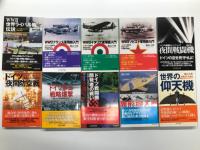 光人社NF文庫: 16冊セット　戦場に現れなかった爆撃機: 計画・試作機で終わった爆撃機、攻撃機、偵察機 / 英独軍用機: バトル・オブ・ブリテン参戦機の全て / ドイツ戦闘機開発者の戦い: メッサーシュミットとハインケル、タンクの航跡 / WWⅡイタリア軍用機入門: イタリア空軍を知るための50機の航跡 / WWⅡソビエト軍用機入門: ソビエト空軍を知るための50機の航跡 / WWⅡフランス軍用機入門: フランス空軍を知るための50機の航跡 / 異形機入門: 究極の機体徹底研究 / 世界の仰天機: 常識を打ち破る偉大なコンセプト / 戦場に現われなかった戦闘機: 計画・試作機で終わった戦闘機 / 万能機列伝: 世界のオールラウンダーたち / 弱小空軍の戦い方: 枢軸国と連合国に分かれた欧州小国の航空戦 / 爆撃機入門 大空の決戦兵器徹底研究 / 夜間戦闘機 ドイツの暗闇のハンティング/ ドイツ夜間防空戦 夜戦エースの回想 / ドイツ本土戦略爆撃 都市は全て壊滅状態になった / WWⅡ世界ライバル機伝説 レシプロ機にもたらした究極の進歩