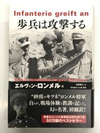 歩兵は攻撃する: Infanterie greift an