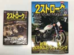 2ストロークマガジン = Two-Stroke Magazine