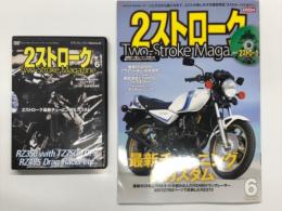 2ストロークマガジン = Two-Stroke Magazine