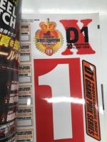 完全保存版 D1GP 10Years DVD&BOOK 2001-2010: 映像とデータで見るプロドリフトの10年史