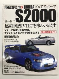 Final Spec: ファイナルスペック Vol.6: S2000 ポテンシャルを磨き上げるチューニング、メンテナンス、リフレッシュ、リペア集
