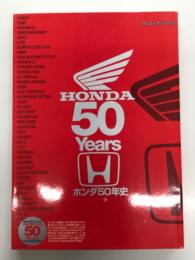 ホンダ50年史: HONDA 50 Years