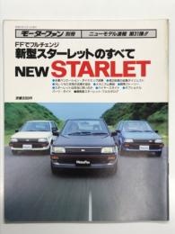 モーターファン別冊: ニューモデル速報 第31弾: 新型スターレットのすべて