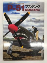モデルアート１月号臨時増刊 No.401: P-51マスタング