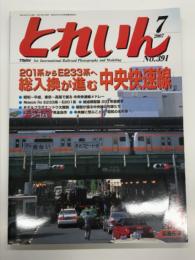 とれいん: 2007年7月号 No.391: 特集・201系からE233系へ総入換が進む中央快速線