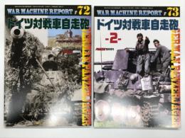 PANZER臨時増刊: ウォーマシン・レポート 72: ドイツ対戦車自走砲 / PANZER臨時増刊: ウォーマシン・レポート 73: ドイツ対戦車自走砲 2　2冊セット