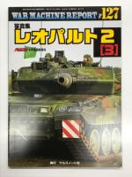 PANZER臨時増刊: ウォーマシン・レポート 125: 写真集 レオパルト2 (1) / ウォーマシン・レポート 126: 写真集 レオパルト2 (2) / ウォーマシン・レポート 127: 写真集 レオパルト2 (3)