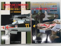 モデルアート3月号臨時増刊: ドイツ軍用機の塗装とマーキング Vol.1: 昼間戦闘機編 / モデルアート8月号臨時増刊: ドイツ軍用機の塗装とマーキング Vol.2: 夜間戦闘機・爆撃機他　2冊セット