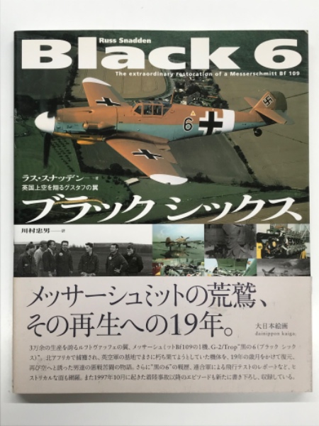 自転車に抜かれたコッペルたち 昔々の軽便のアルバム(牧野俊介