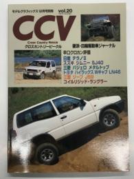 モデルグラフィックス12月号別冊: クロスカントリービークル: Vol.20