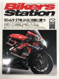 バイカーズステーション: 2007年10月号 通巻241号: 特集・ヨシムラ 27年ぶりに8耐に勝つ