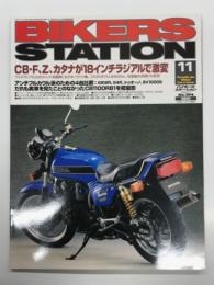バイカーズステーション: 2003年11月号 通巻194号: 特集・CB−F、Z、カタナが18インチラジアルで激変